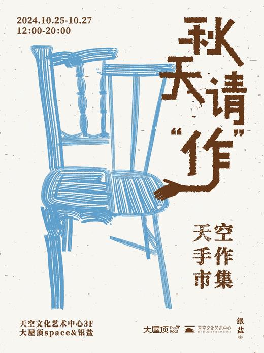 天空手作市集/ 单日票 商品图0
