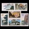 《九华胜景》特种邮票 1995-20 商品缩略图0