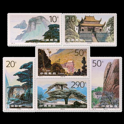 《九华胜景》特种邮票 1995-20 商品图0