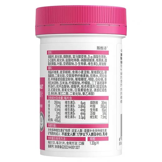 Swisse力她维®多种维生素矿物质片女 /  Swisse力他维®多种维生素矿物质片男 商品图2