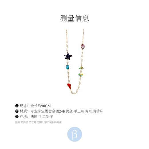 订购5个月到｜Gripoix Paris-Sea Life-海洋生物 琉璃珍珠 长项链（多种戴法）［法国设计师］ 商品图1
