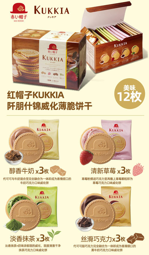 红帽子 什锦佛罗伦萨 12枚入 饼干 104.4g/盒 商品图1