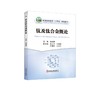 钛及钛合金概论/张聪惠主编 商品缩略图0