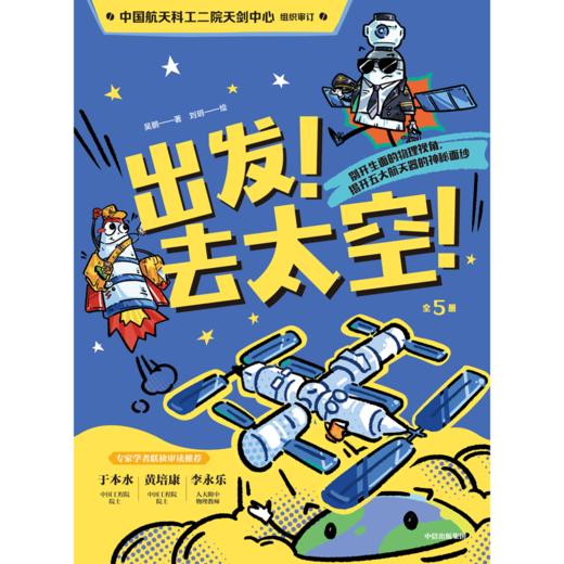 中信出版 | 出发！去太空！ 商品图2