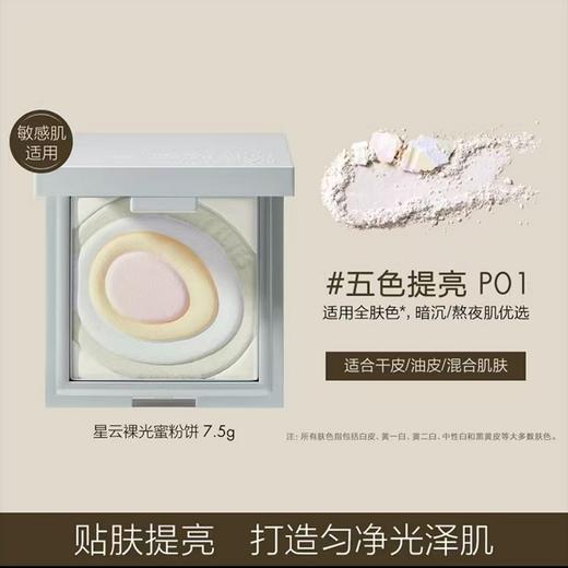 FunnyElves方里星云裸光蜜粉饼P01 商品图0