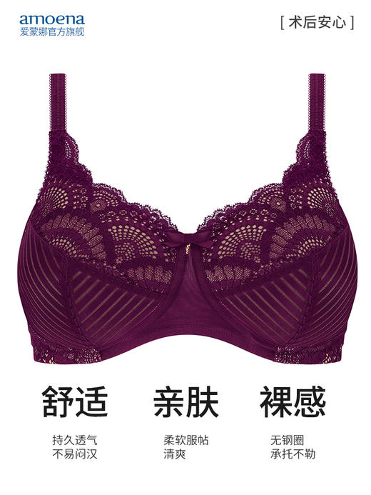 【优惠详情咨询客服】爱蒙娜amoena 德国进口义乳文胸乳腺术后专用胸罩无钢圈内衣45055色有罩杯 （义乳专用文胸，不含义乳） 商品图7