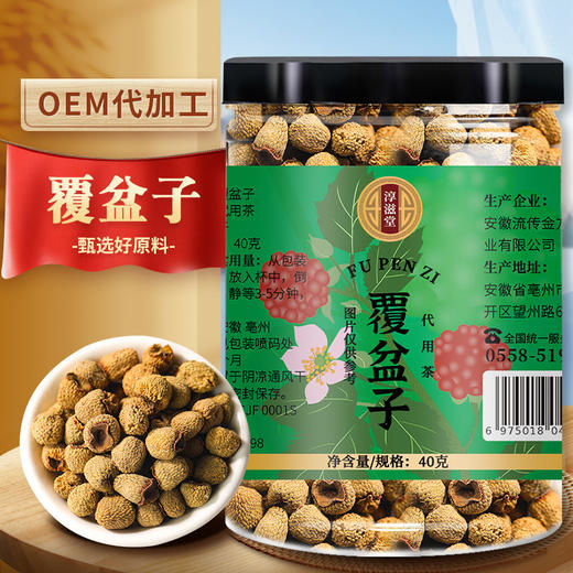 覆盆子40克罐装 覆盆子茶 商品图0