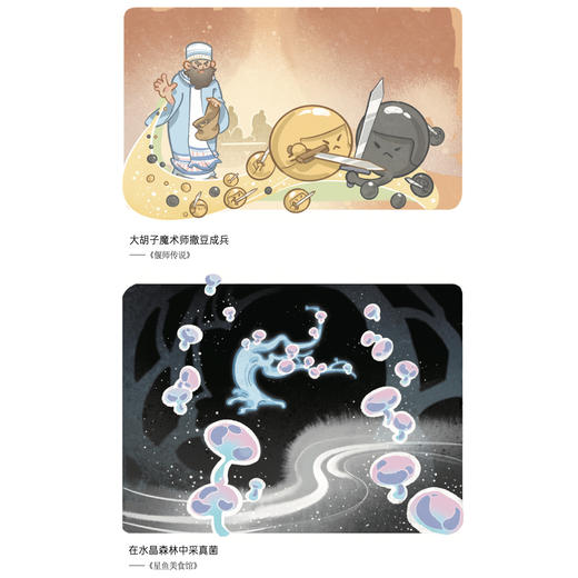 《脑洞大开的科幻童话》（共3册）：《万有图书馆》《繁星游乐园》《未来嘉年华》 商品图7