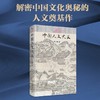 中国人文大义 商品缩略图1