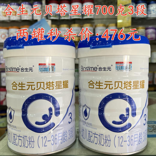 合生元贝塔星耀700克两罐秒杀476元 商品图2