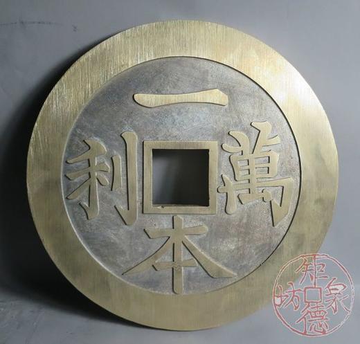 古泉书馆文创   顺丰大吉 一本万利 商品图1