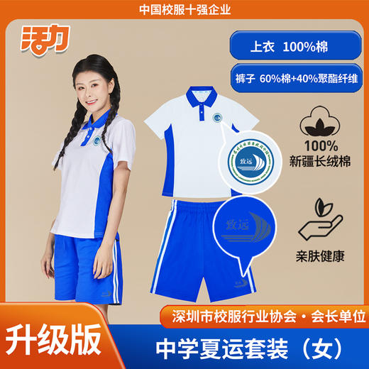 【升级版】深圳外国语致远高中夏季校服 商品图1