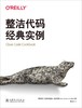 整洁代码经典实例 商品缩略图1