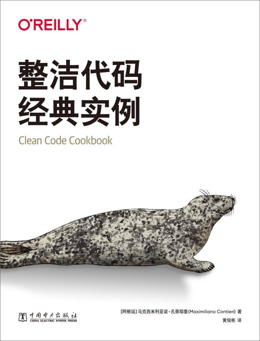 整洁代码经典实例 商品图1