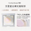 FunnyElves方里星云裸光蜜粉饼P01 商品缩略图1