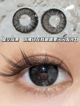 Mountain 雾面星空夜黑·半年抛型