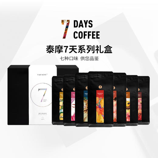 7天精品咖啡豆礼盒 商品图0