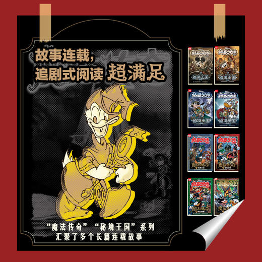 终极米迷口袋书:超厚版.011.魔法传奇.3.末日危机 商品图4