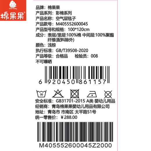 棉果果专柜同款彩棉空气层毯子（100*120cm）M405552600045 商品图6