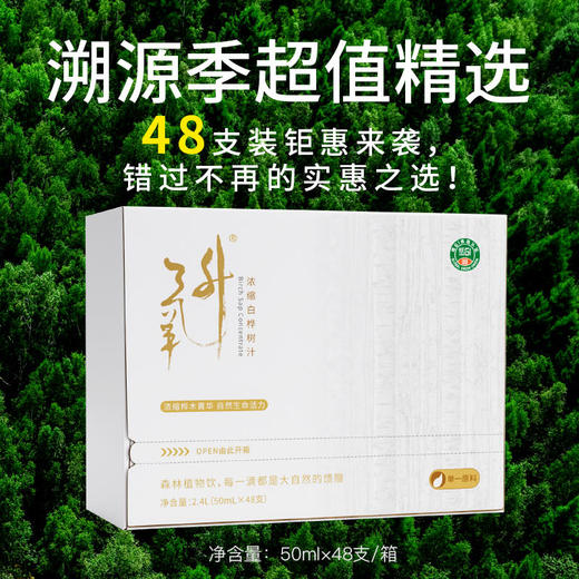 嘉桦白桦树汁*白桦树汁原液*植物饮料 商品图1