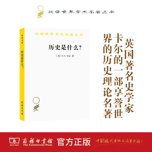历史是什么?(汉译世界学术名著丛书) 商品图0