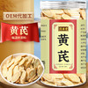 淳滋堂黄芪250克 甘肃大片黄芪泡水泡茶煲汤原料黄芪花茶养生茶 商品缩略图0