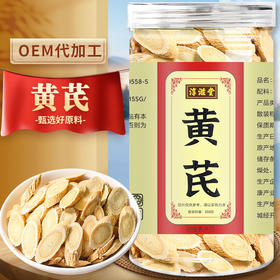 淳滋堂黄芪250克 甘肃大片黄芪泡水泡茶煲汤原料黄芪花茶养生茶