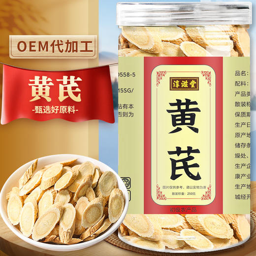 淳滋堂黄芪250克 甘肃大片黄芪泡水泡茶煲汤原料黄芪花茶养生茶 商品图0