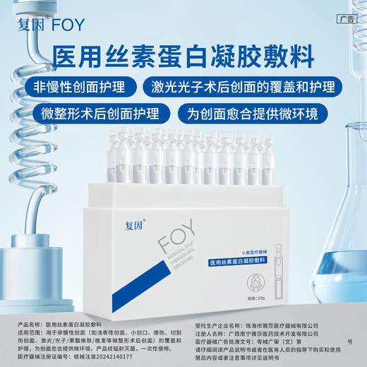 【拍1加赠同款15支】复因医用丝素蛋白凝胶敷料 次抛精华液25支*30g【院线同款】创面护理 ***2件9折、3件8折 商品图4