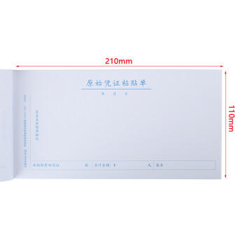 西玛3016 优选原始凭证粘贴单 报销单据粘贴单 210*110mm 50页/本 10本/包热门商品办公用品打印纸 商品图2