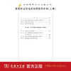 国民财富的性质和原因的研究(上卷) 商品缩略图3