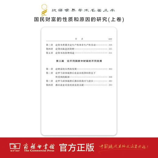 国民财富的性质和原因的研究(上卷) 商品图3