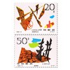 《珍惜土地》特种邮票 1996-14 商品缩略图0