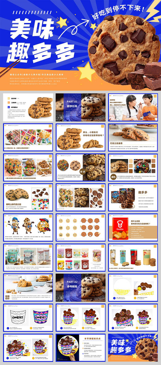 《美味的巧克力豆饼干》趣多多/美食/自动发货：下单后，点击手机短信中收到的链接，即可获取文件下载的链接；如有任何问题，可添加客服微信hm33268获得帮助。 商品图2