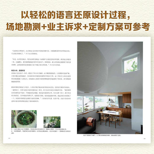 住宅物语  营造舒适空间的十个提案 商品图2