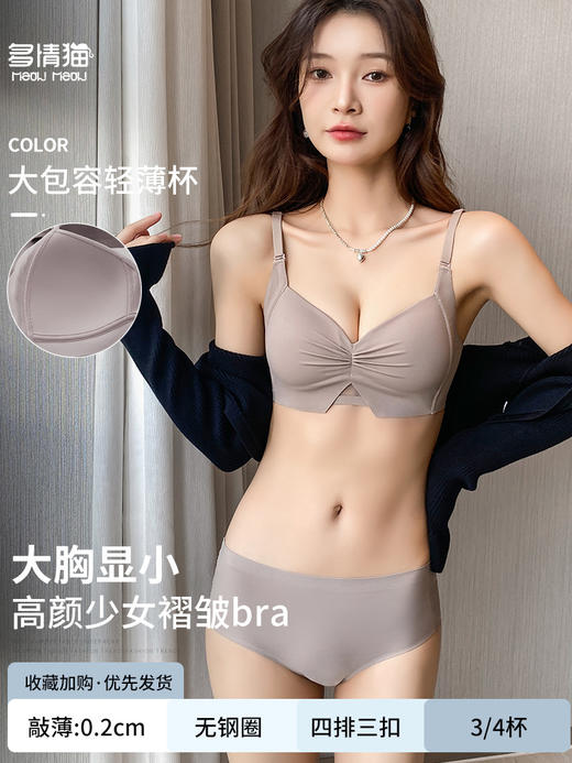 【限时福利！买内衣送同款内裤】束缚你的小胸，让它焕发自由！轻薄杯设计，如无存在；无痕收副乳，尽显美好；聚拢上托，彰显深V美颜；防下垂，挺拔你的新高度。高颜少女褶皱Bra，渗透着时髦感！ 商品图12