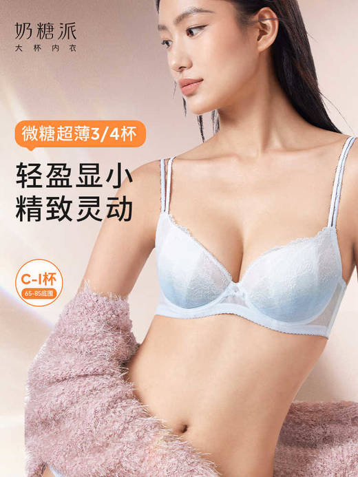 微糖超薄3/4杯文胸 商品图0