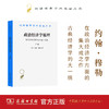 政治经济学原理及其在社会哲学上的若干应用(下卷) 商品缩略图0