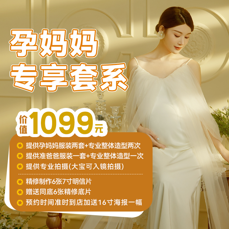 成都天使印象|高端孕妇照0元免费拍！6张精修+2套孕妈造型，送明信片+海报！