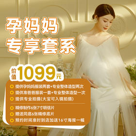 成都天使印象|高端孕妇照0元免费拍！6张精修+2套孕妈造型，送明信片+海报！