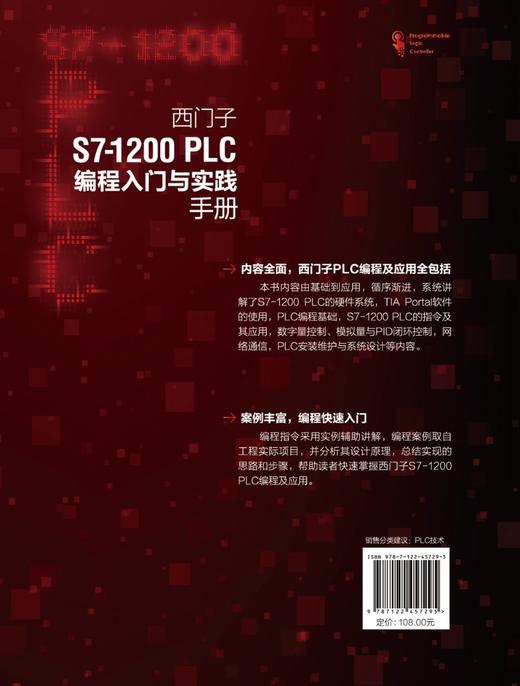 西门子S7-1200 PLC编程入门与实践手册 商品图1