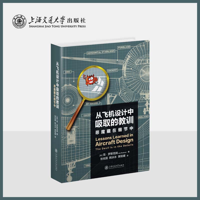 从飞机设计中吸取的教训：恶魔藏在细节中