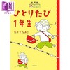 预售 【中商原版】第一次一个人旅行新装版 高木直子绘本 日文原版 ひとりたび1年生 新装版 たかぎなおこライブラリー 商品缩略图0