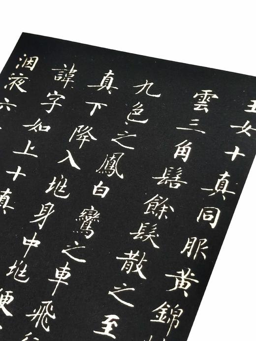 《唐人灵飞经》，布面经折装，16开，历代法帖精粹编委会编，浙江古籍出版社2022年5月一版一印，定价：480，售价：120元 商品图8