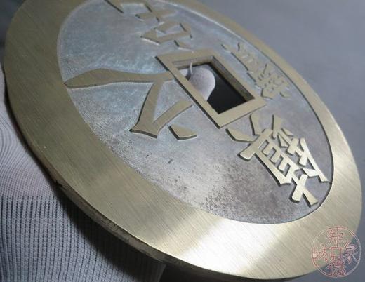 古泉书馆文创   镇宅之宝 百邪回避 商品图5