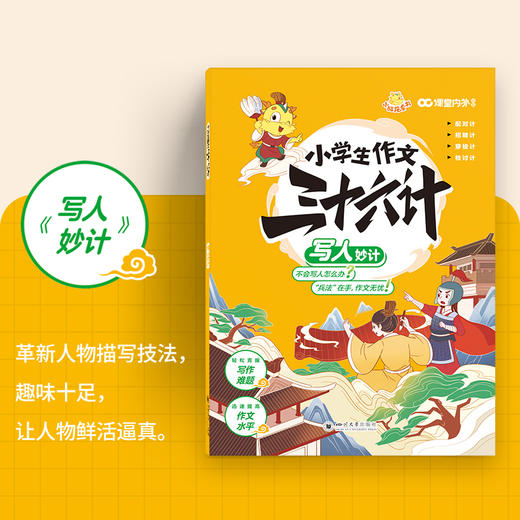 【现货】小学生作文三十六计（全5册） 商品图4