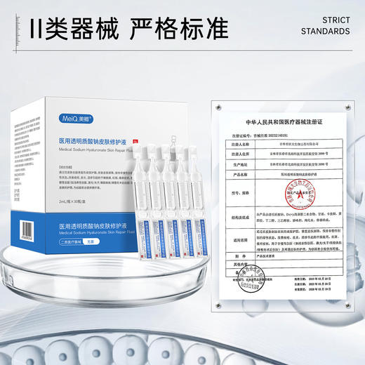 【新品】医用透明质酸钠修护液 商品图4
