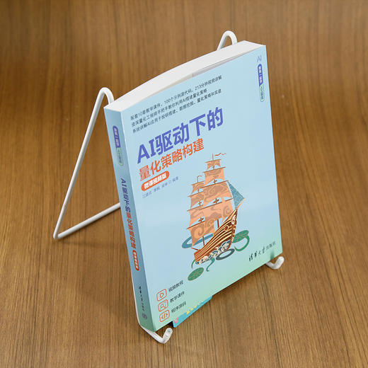 AI驱动下的量化策略构建(微课视频版) 商品图2