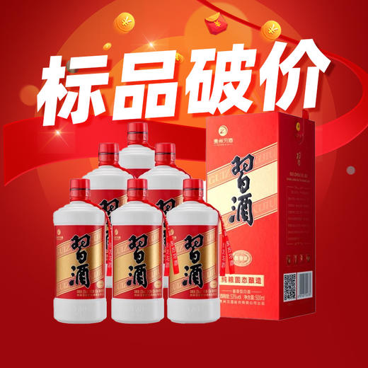 【现货秒发】习酒 圆习酒 酱香型 53度 500ml*6 整箱装 商品图0