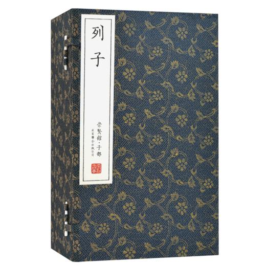 崇贤善本《列子》一函三册 手工宣纸线装竖排繁体字 商品图0